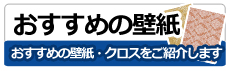 おすすめの商材