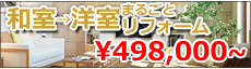 越谷市の和室・洋室おまかせください