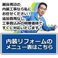 日高市　メニュー表